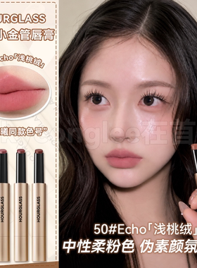 Hourglass口红丝滑雾感唇膏哑光