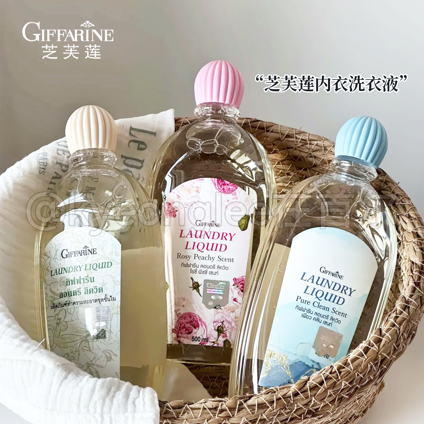 Giffarine芝芙莲内衣洗衣液香氛