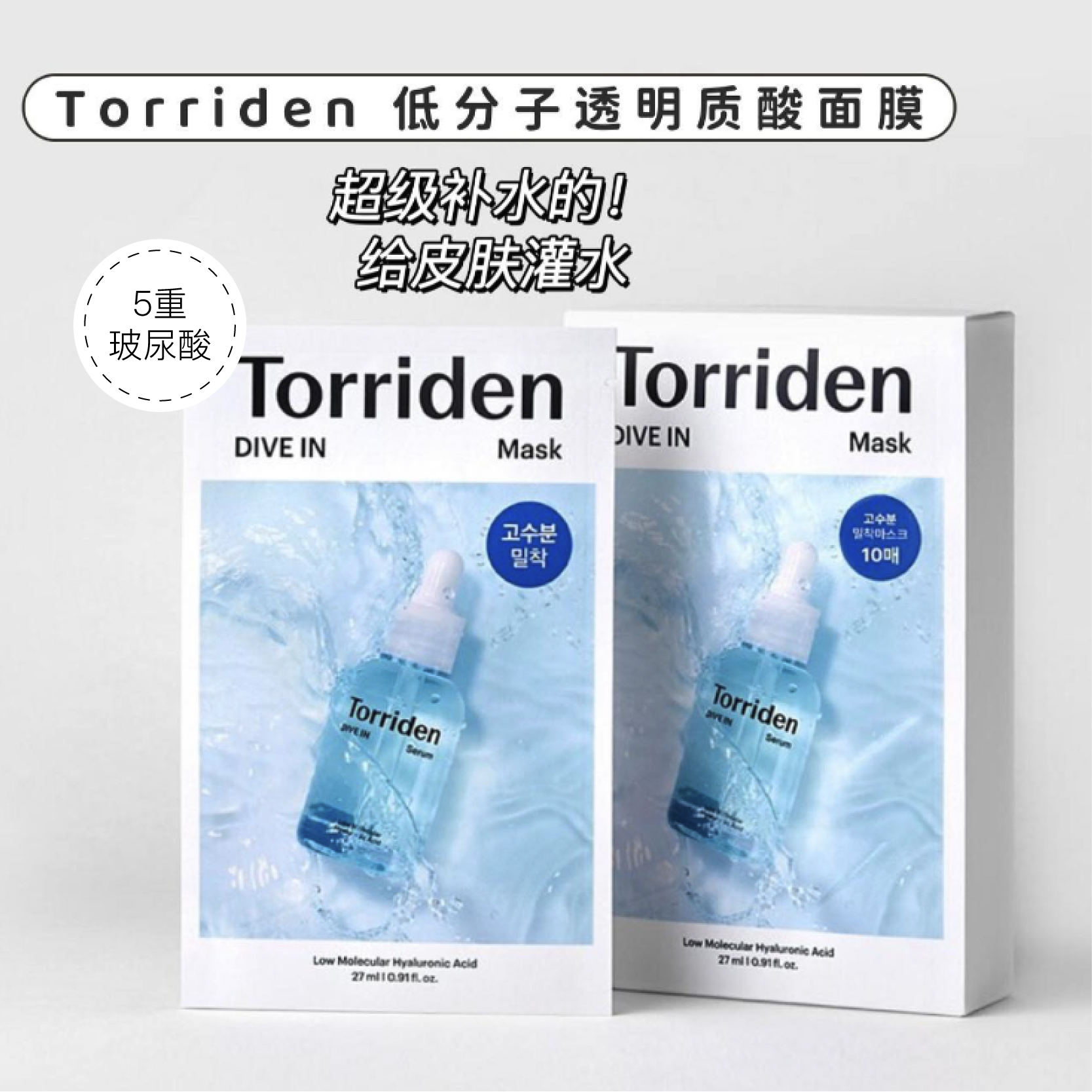 韩国Torriden桃瑞丹玻尿酸面膜5D补水保湿分子积雪草舒缓精华官方 美容护肤/美体/精油 贴片面膜 原图主图