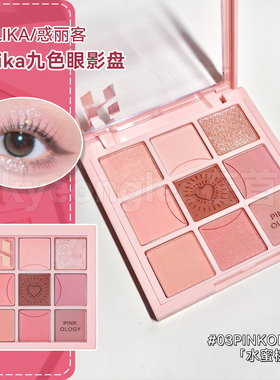 holika惑丽客九色眼影#03PINKOLOGY水蜜桃色显色减龄珠光哑光卧蚕
