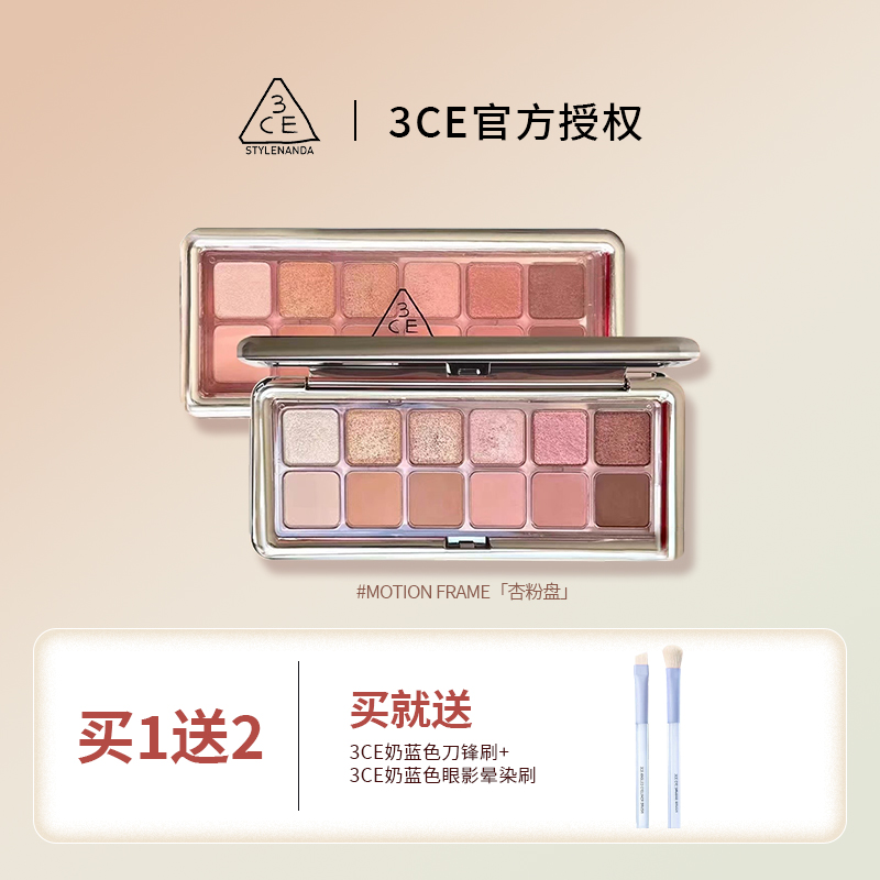 【彩妆礼物】3CE12色眼影盘