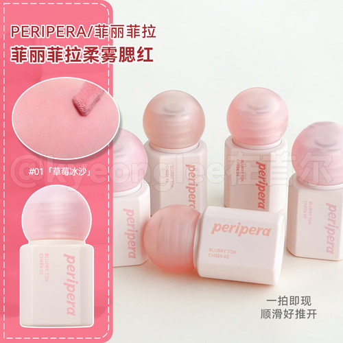 韩国peripera菲丽菲拉柔雾腮红女