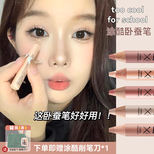 宋智雅推荐!涂酷卧蚕笔眼影笔女