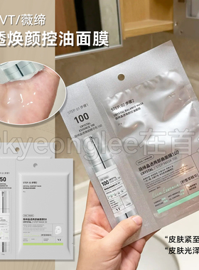 VT薇缔微针精华面膜积雪草晶透焕颜水润补水细腻毛孔肌肤轻薄透气