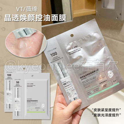 VT薇缔微针精华面膜积雪草晶透焕颜水润补水细腻毛孔肌肤轻薄透气