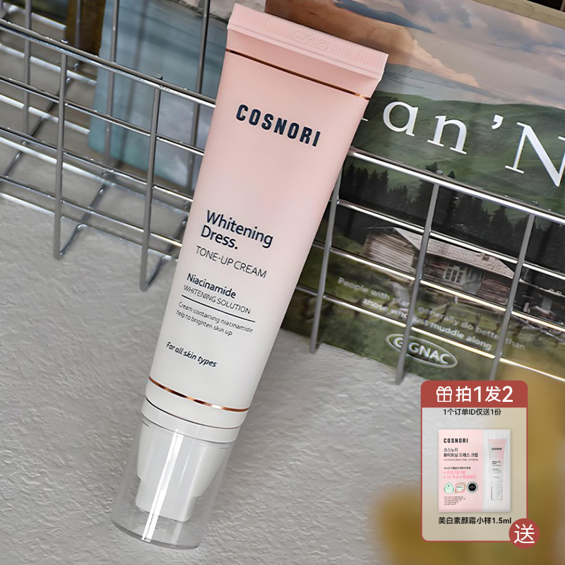 COSNORI素颜霜面霜酷丝诺丽