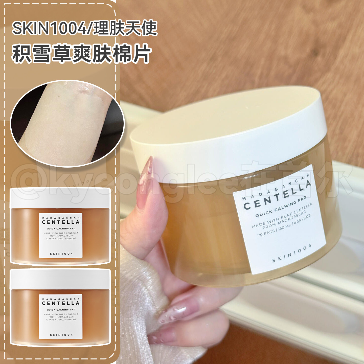 宋智雅同款SKIN1004理肤天使积雪草爽肤妆前湿敷棉片滋养水润舒缓