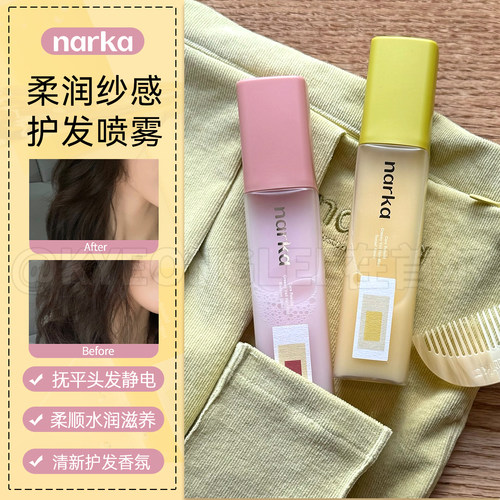 narka护发喷雾温和受损发质免洗