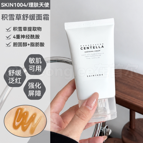 SKIN1004面霜理肤天使舒缓75ml女