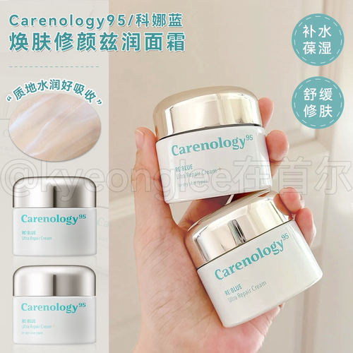 Carenology95科娜蓝清爽补水面霜