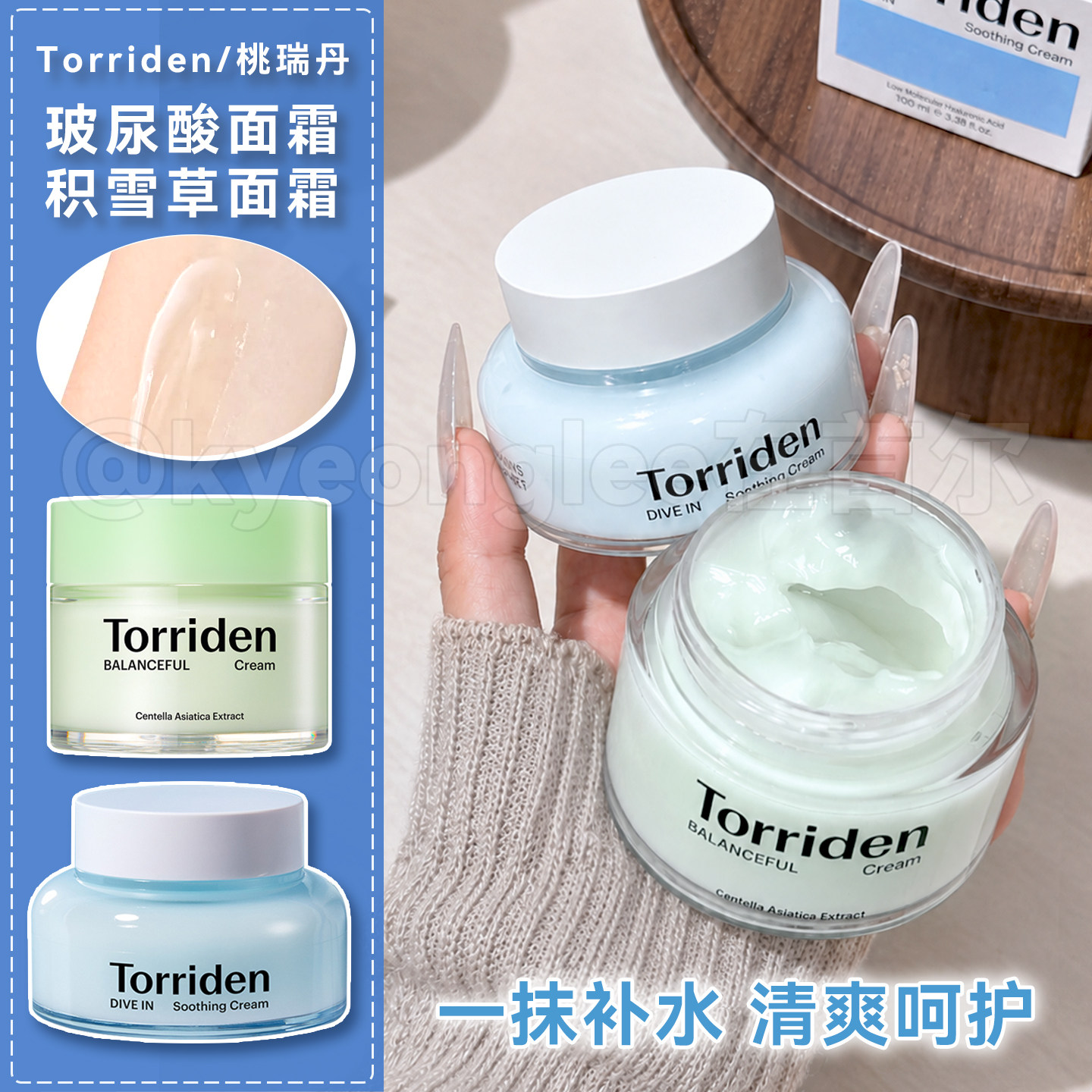 Torriden桃瑞丹玻尿酸啫喱面霜										