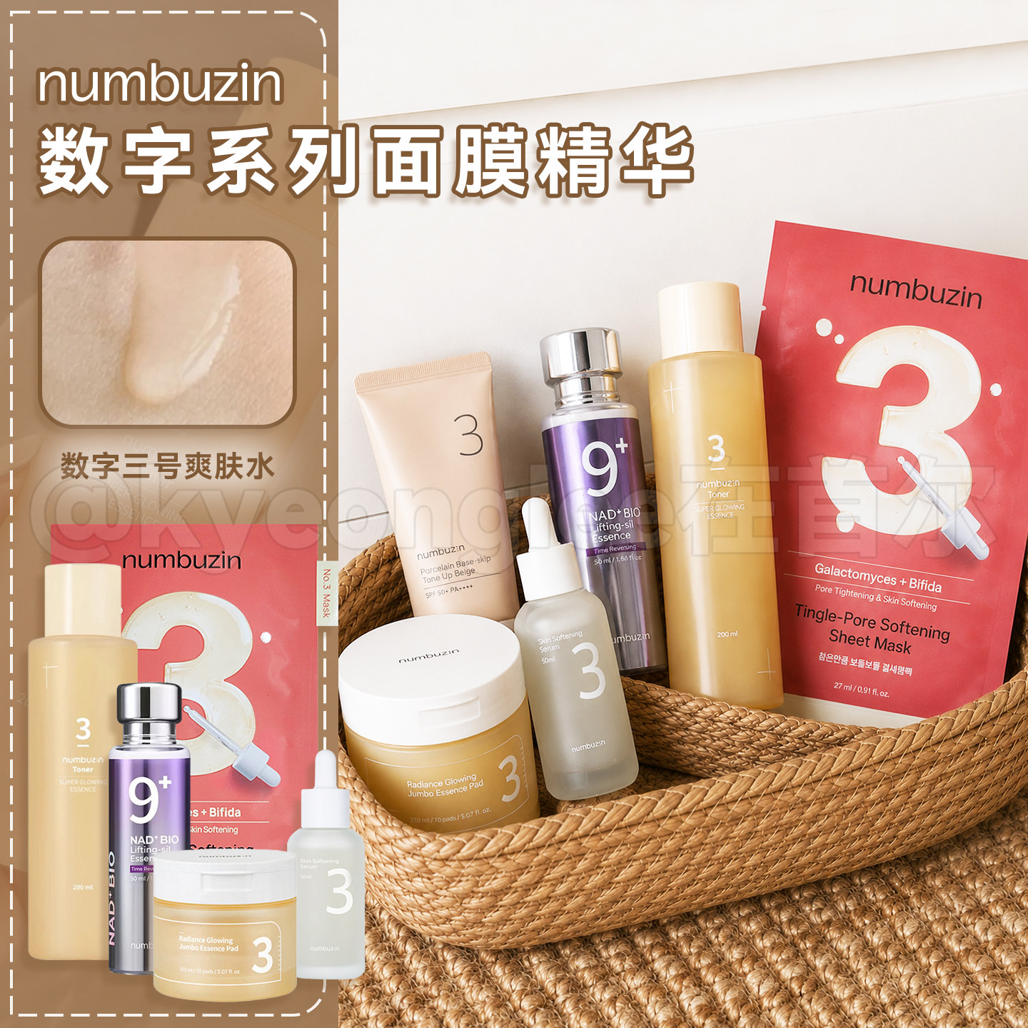 韩国numbuzin数字3号棉片保税仓图片