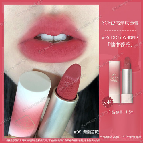 3CE亲肤唇绒COZYWHISPER口红