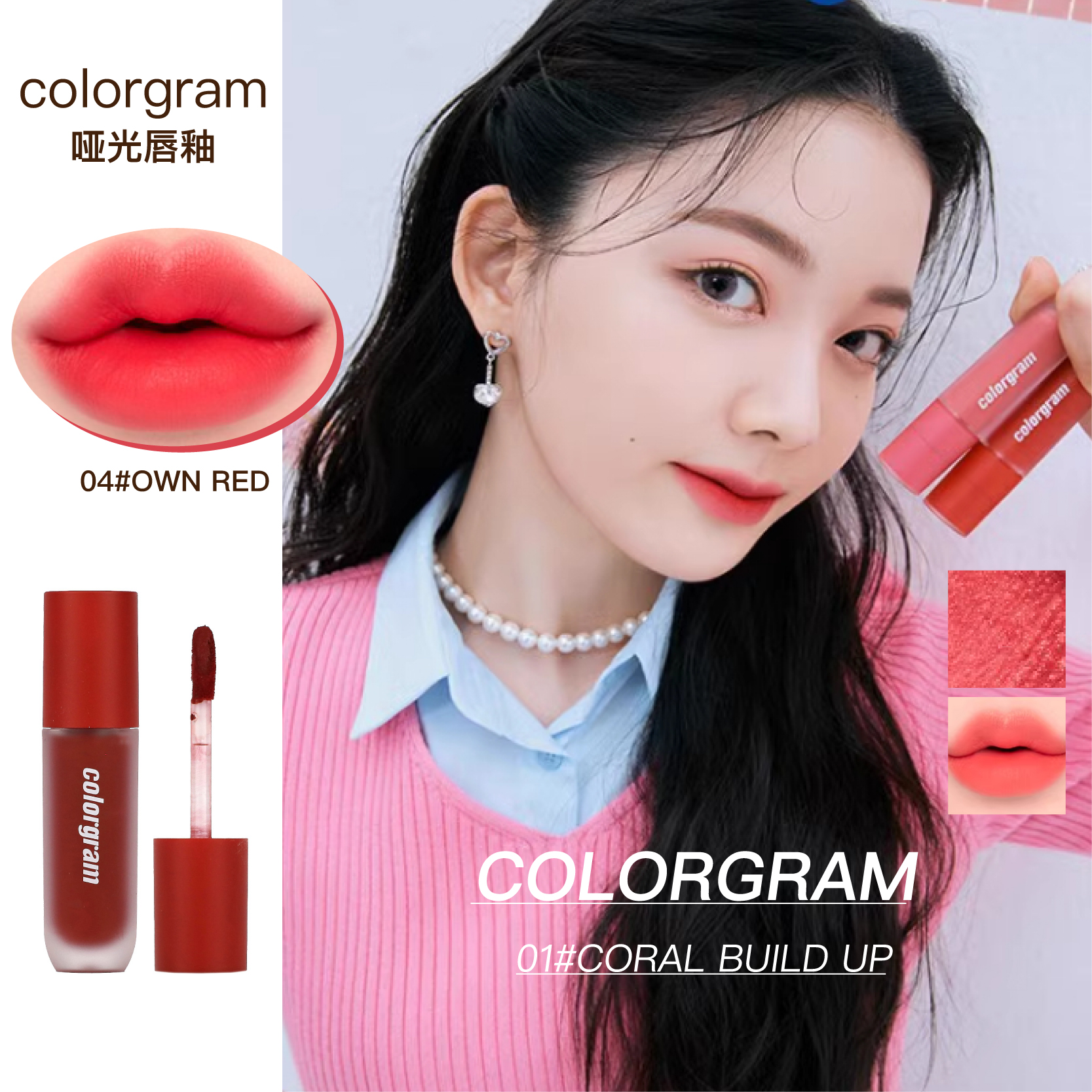 清仓特价colorgram哑光唇釉丝绒