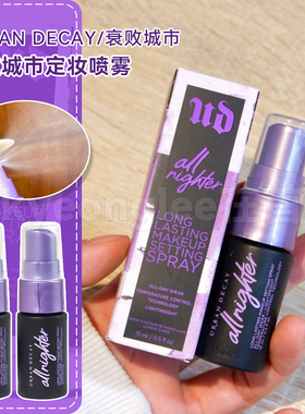 Urban Decay衰败城市定妆喷雾经典款哑光随身装保湿不脱妆新品女