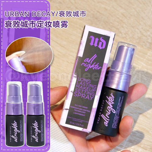 UrbanDecay衰败城市定妆喷雾女