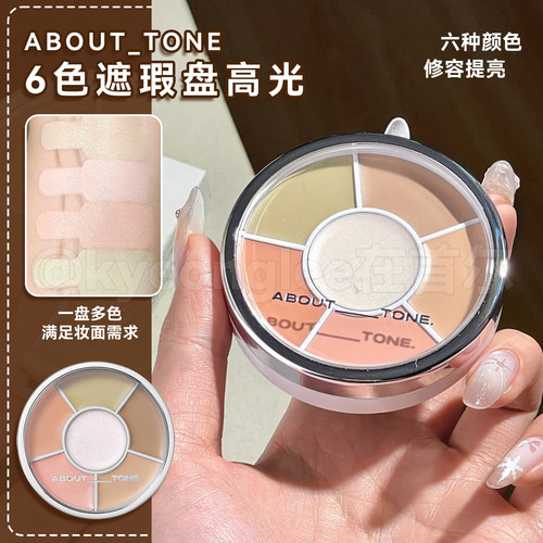 abouttone多用途6色遮瑕盘高光