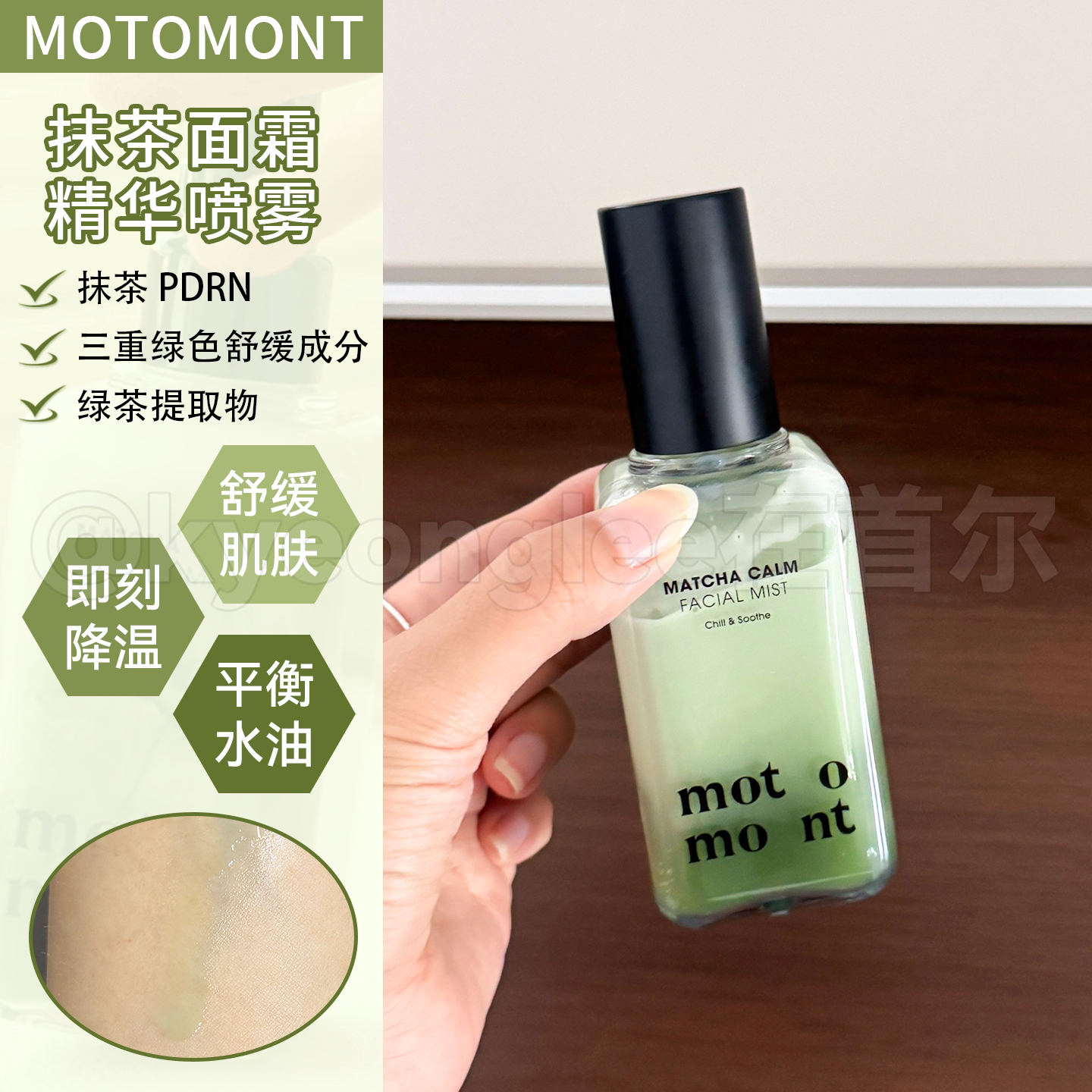 Motomont喷雾奶茶抹茶面霜精华妆前补水打底服帖水润滋养清爽韩国