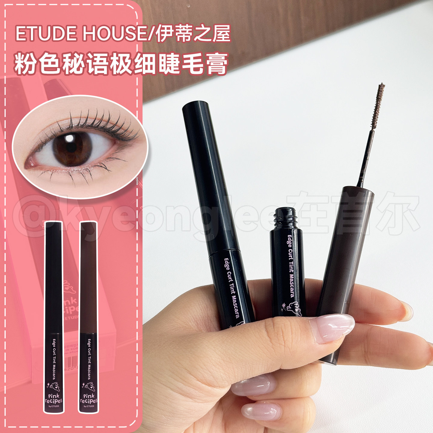 ETUDE伊蒂之屋爱丽小屋粉色秘语极细睫毛膏持妆防水不晕纤长卷翘