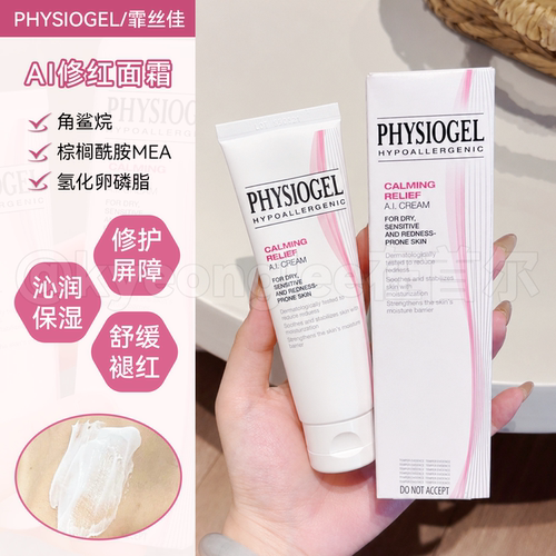 Physiogel霏丝佳面霜保湿修护女