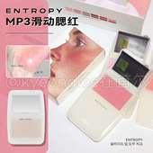sumi联名ENTROPY新品 MP3滑动腮红膏带镜子细闪哑光显色膨胀自然女