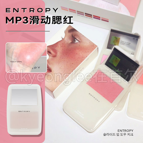 ENTROPY新品MP3滑动腮红膏显色女