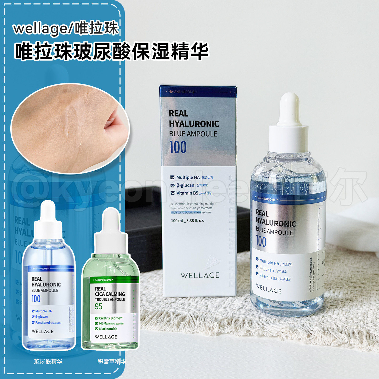 wellage唯拉珠玻尿酸保湿精华清爽补水透明质酸积雪草舒缓修护女