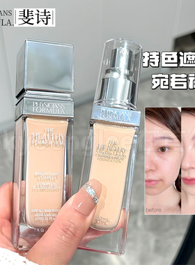 physicians  formula斐诗元气舒焕粉底液油皮中性不易脱妆奶油肌