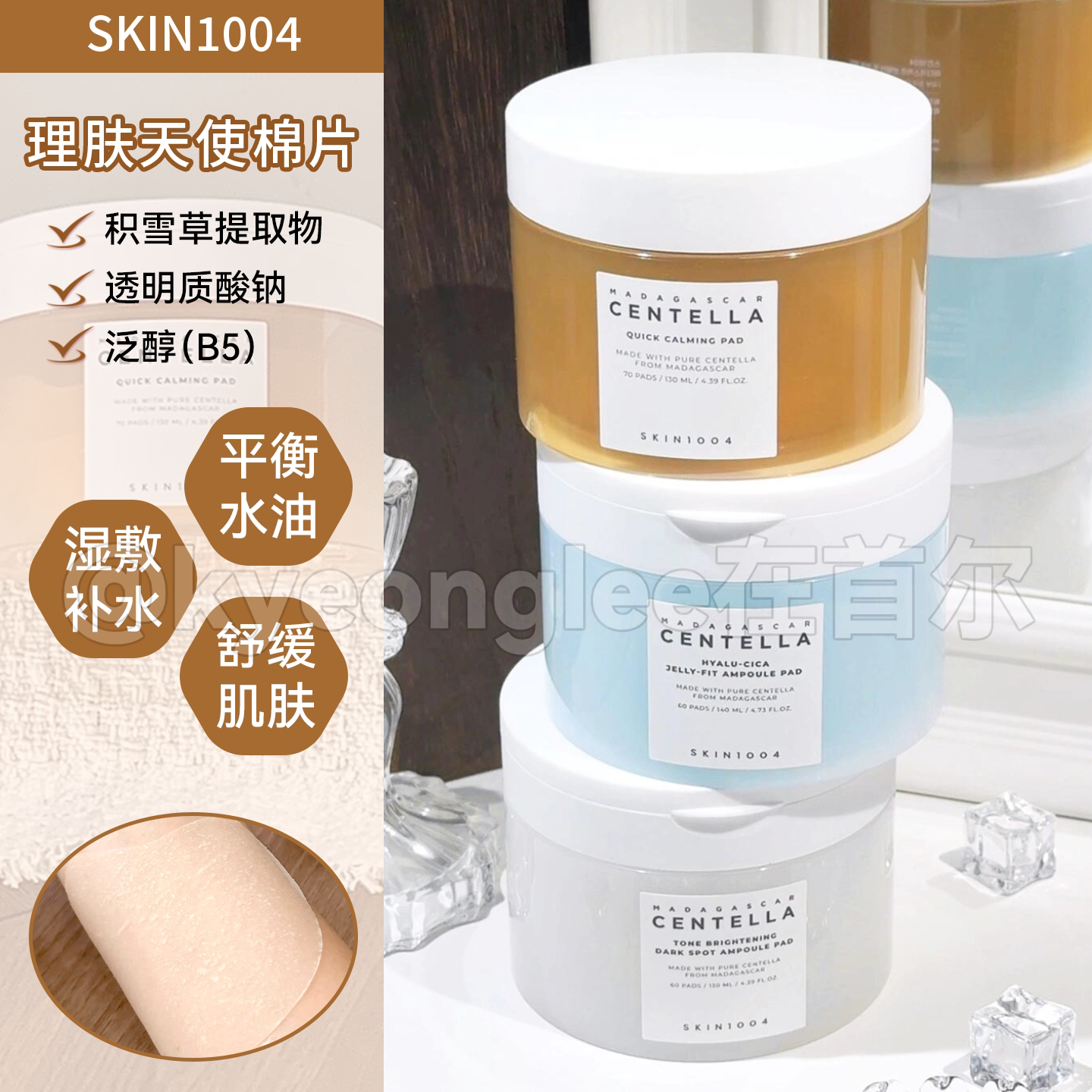 SKIN1004棉片湿敷积雪草精华理肤天使舒缓补水烟酰胺妆前敷脸韩国