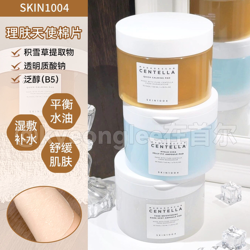 晒后降温修护！SKIN1004湿敷棉片