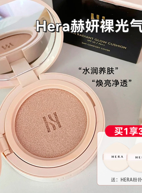 Hera赫妍裸光气垫水润养肤粉底液持久遮瑕净透不脱妆干皮服帖细腻