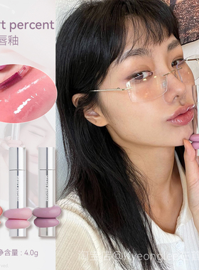 Heart percent水光镜面唇釉果冻光泽透亮保湿滋润玻璃裸色唇蜜女