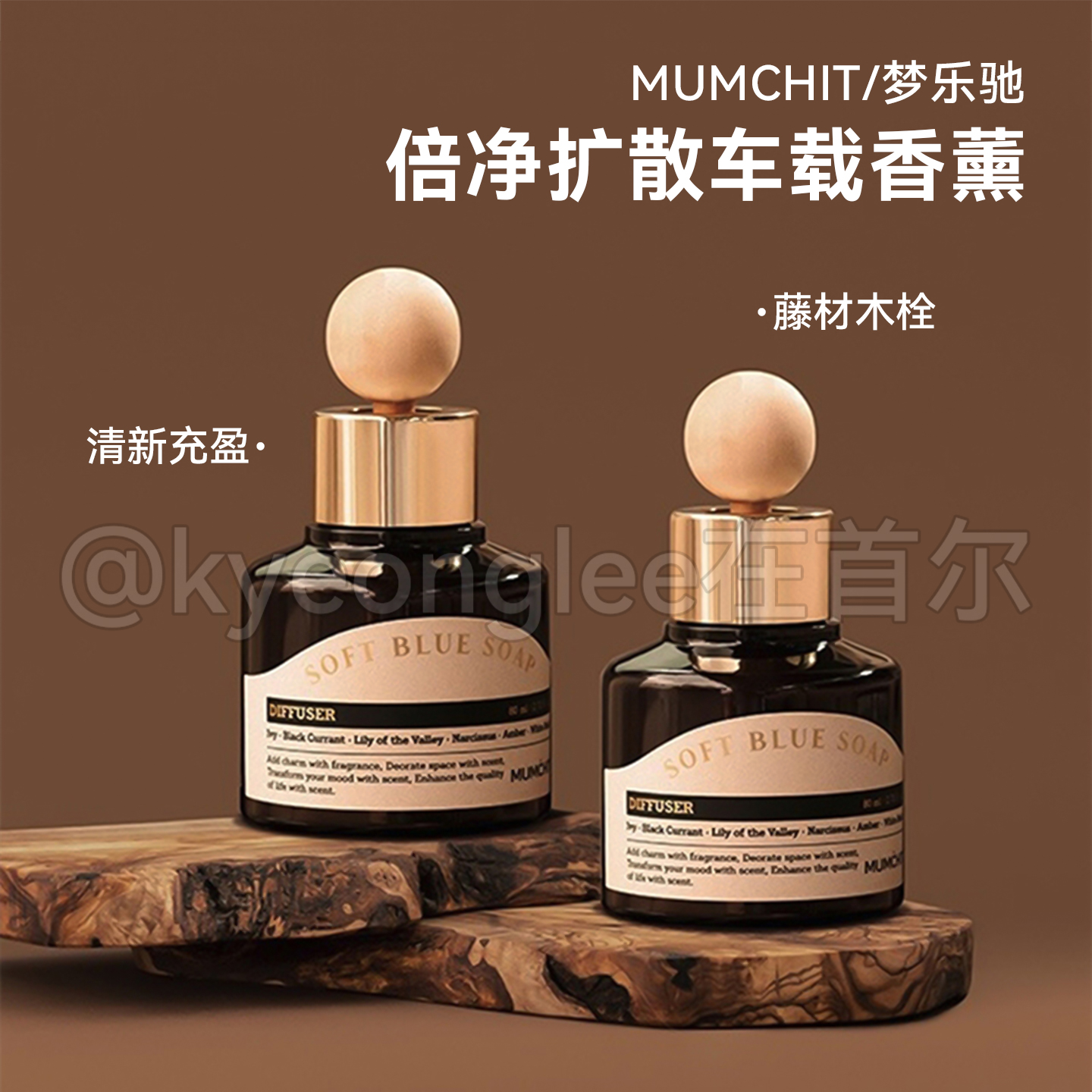 韩国MUMCHIT/梦乐驰倍净扩散车载