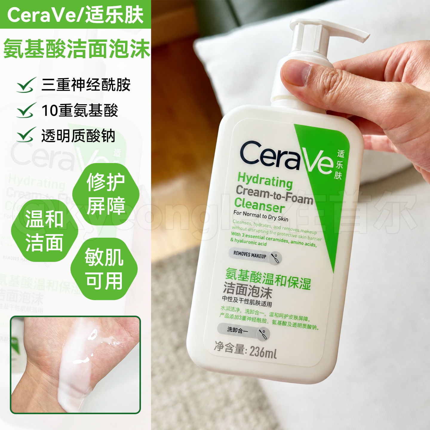 CERAVE适乐肤润洁面泡沫氨基酸洗面奶温和啫喱清洁洗卸合一不拔干
