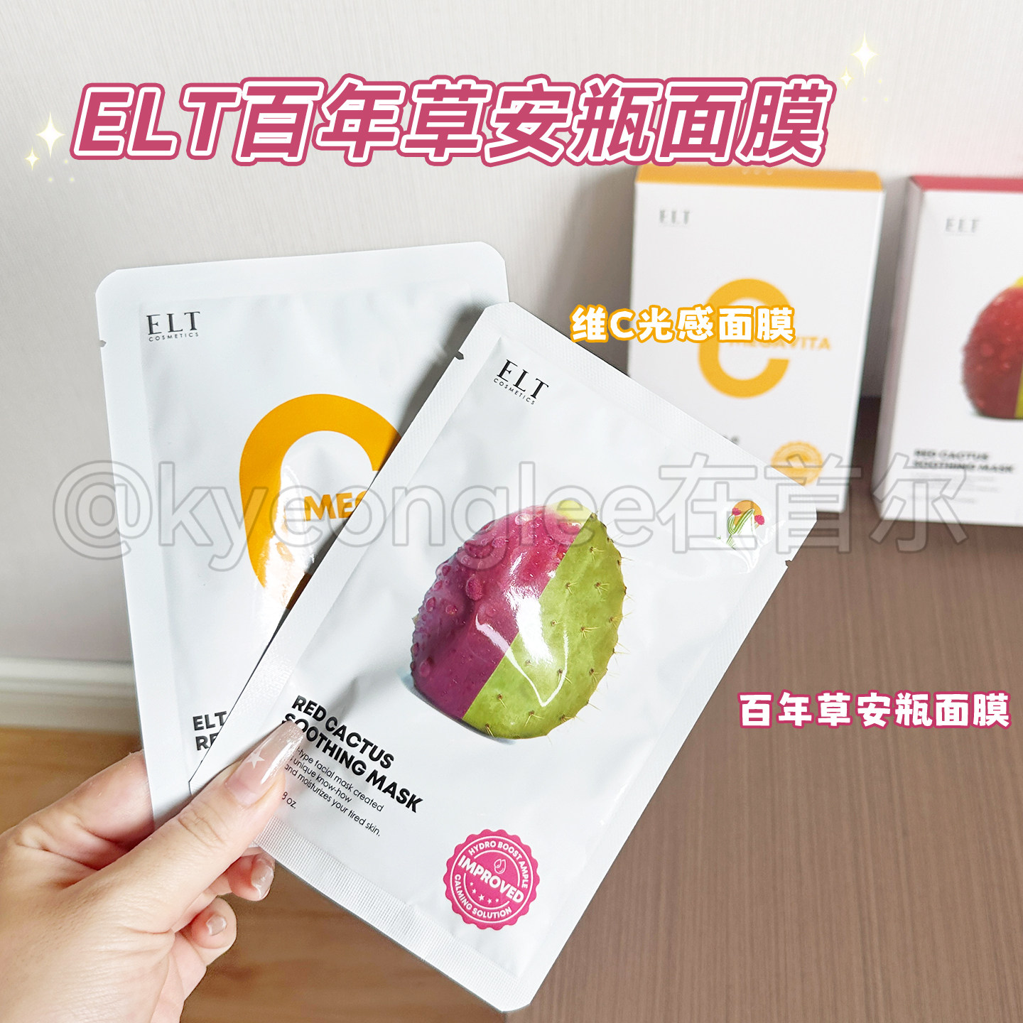 ELT百年草安瓶面膜补水葆湿红仙人掌舒缓修护透白天丝棉布贴合面