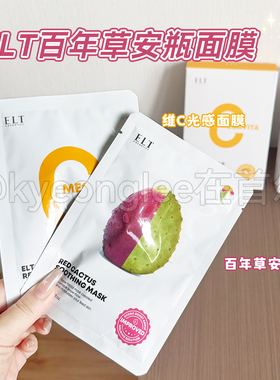ELT百年草安瓶面膜补水舒缓修护