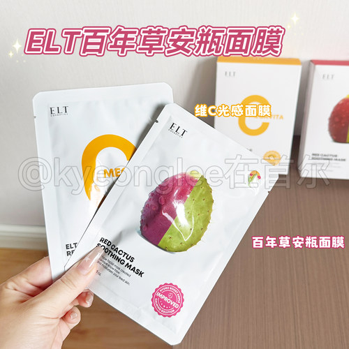 ELT百年草安瓶面膜补水舒缓修护