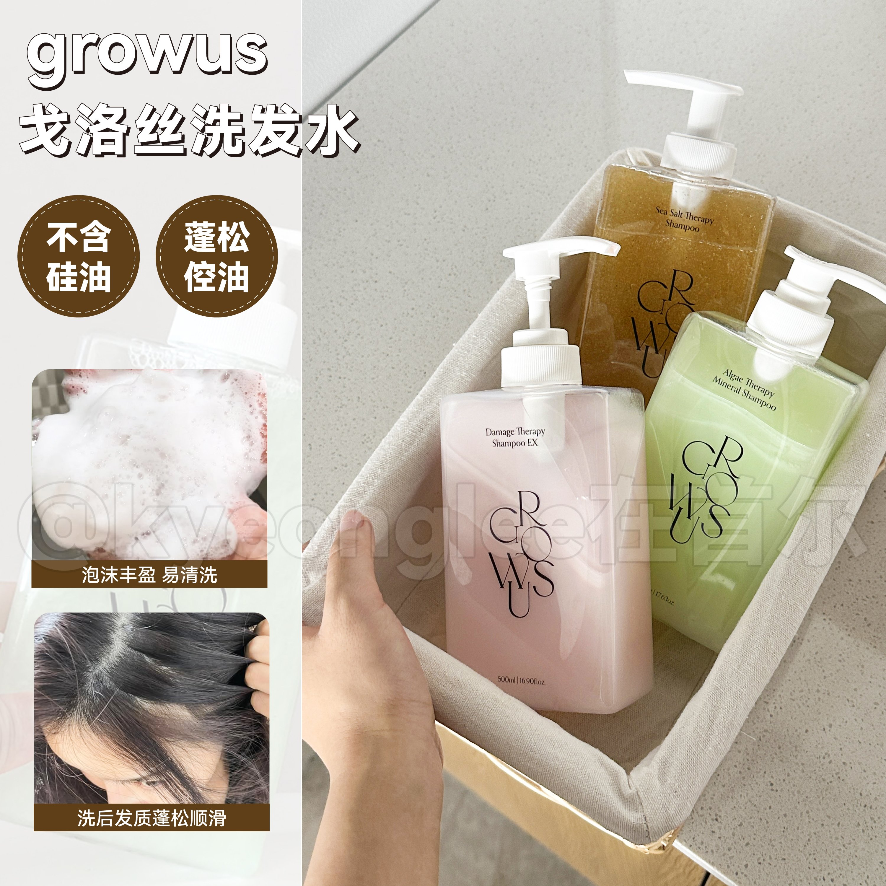 growus控油蓬松洗发水