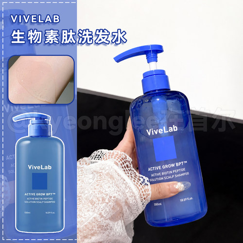 韩国vivelab生物素肽防脱洗发水