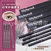 韩国lilybyred日常极细眉笔防水持妆自然眉型细芯根根分明易上色