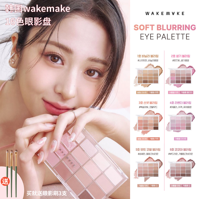 韩国wakemake眼影16色新款04珠光哑光大地色薰衣草膨胀色提亮卧蚕