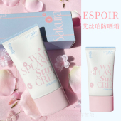 清仓 补水清爽舒缓提亮面霜 espoir防晒霜樱花限定隔离沁润保湿