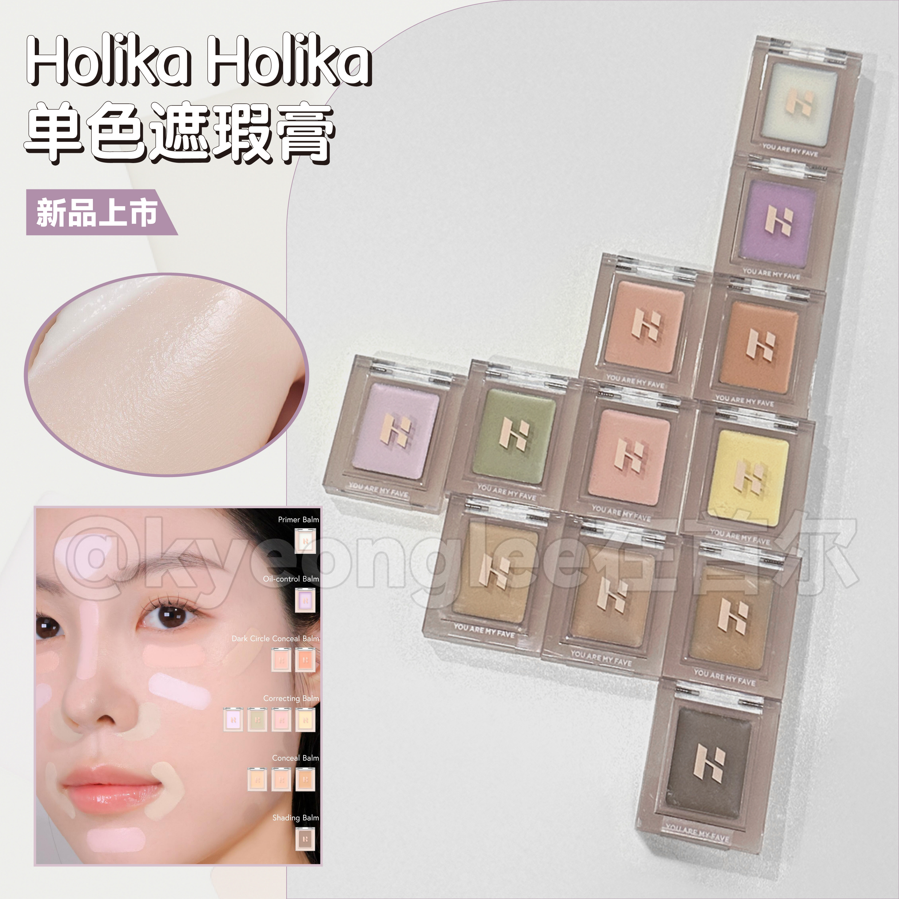 holika单色遮瑕膏提亮遮瑕
