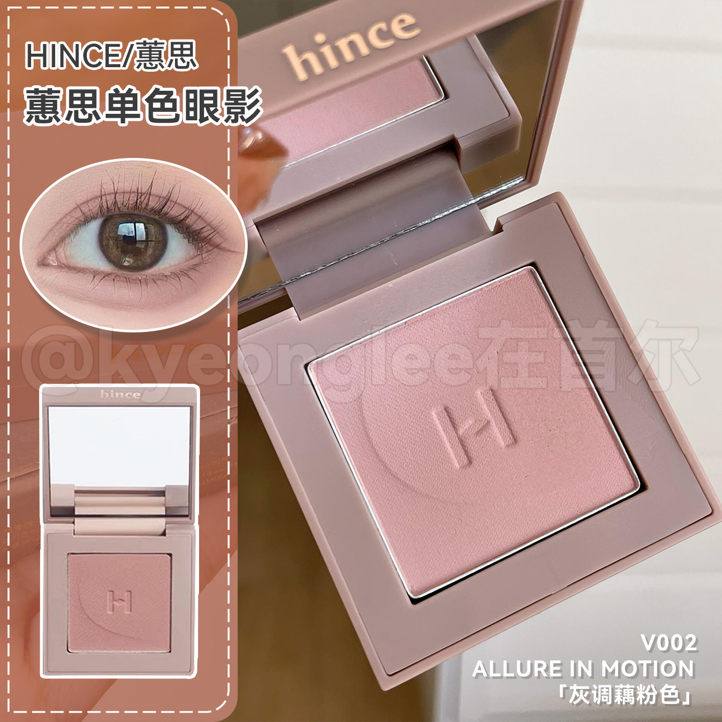 hince蕙思单色眼影3g雾感灰藕粉哑光温柔显白便携自然修容腮红女