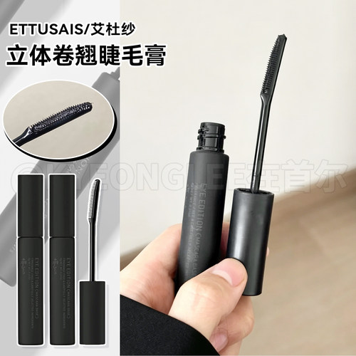 艾杜纱魔束卷翘纤长睫毛打底膏女
