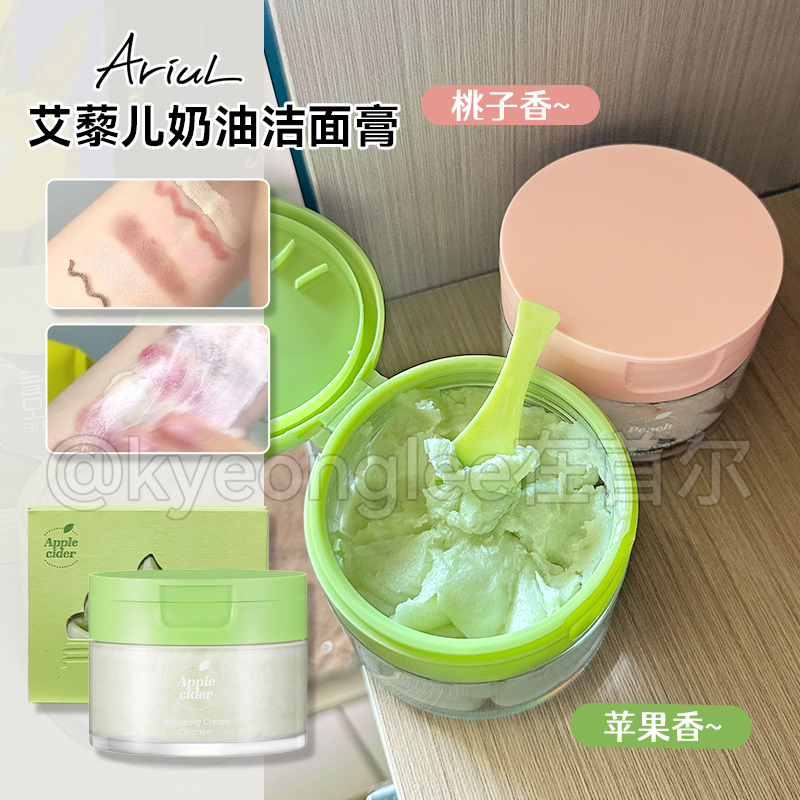 Ariul艾藜儿奶油洁面膏温和清洁