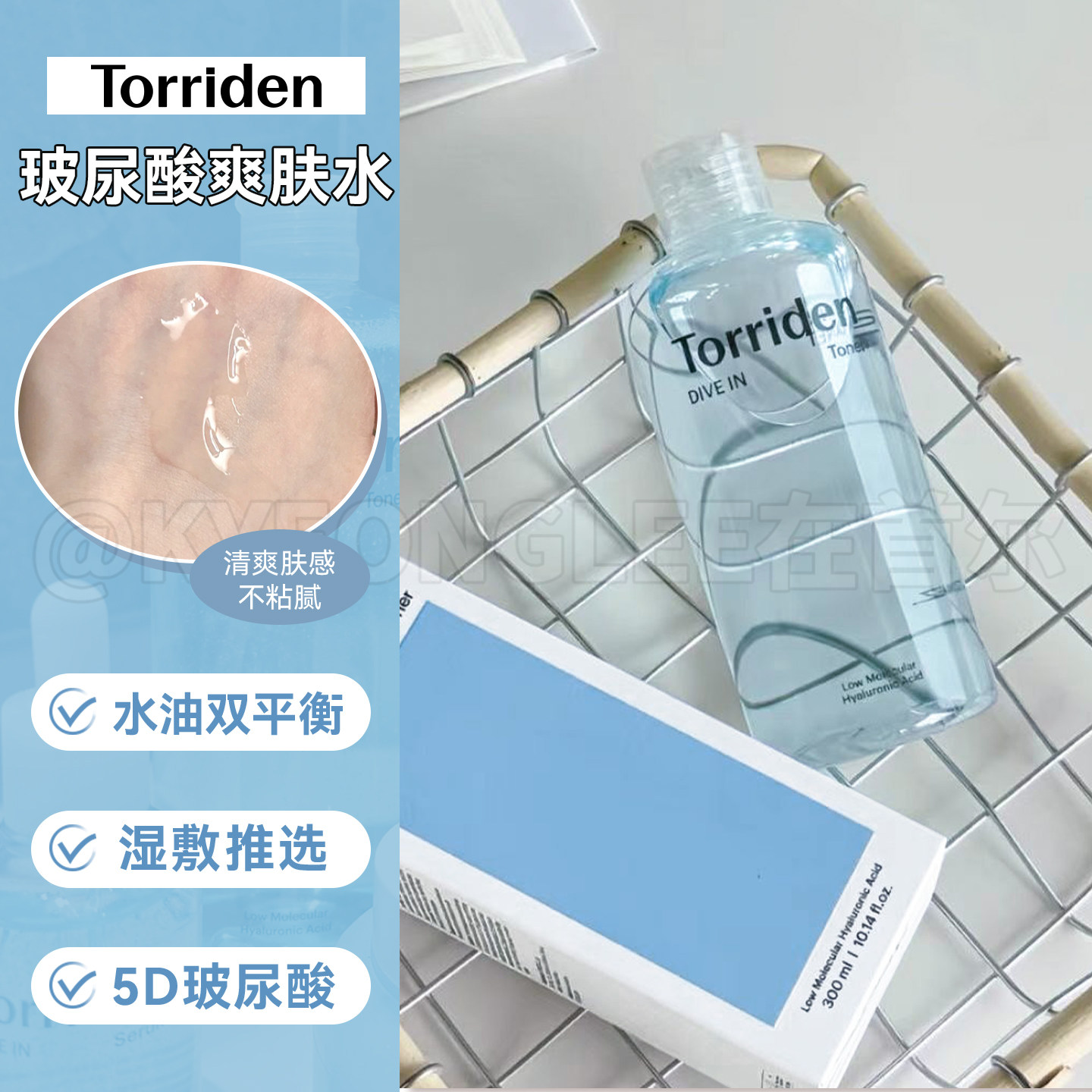 Torriden桃瑞丹爽肤水玻尿酸精华温和补水清爽湿敷舒缓滋养保税区