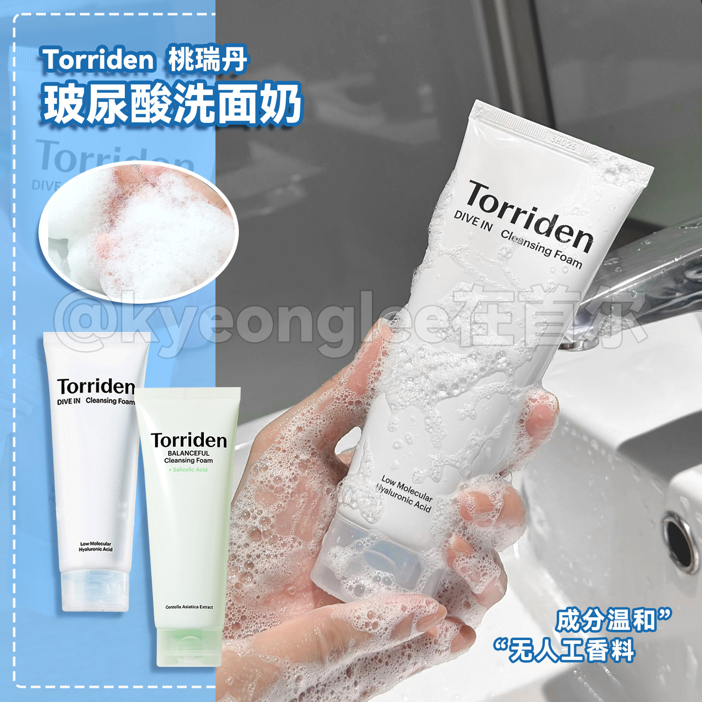 Torriden桃瑞丹玻尿酸洗面奶温和图片