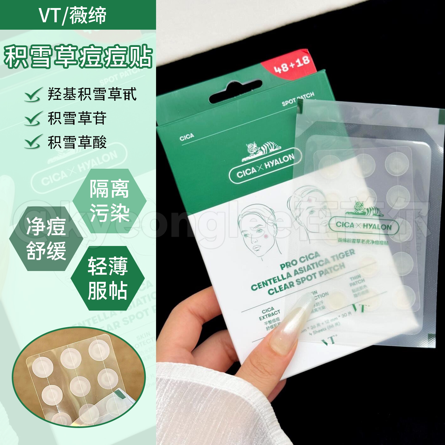 韩国VT薇缔积雪草老虎净痘痘贴纸遮痘隐形粉刺舒缓服帖温和可上妆
