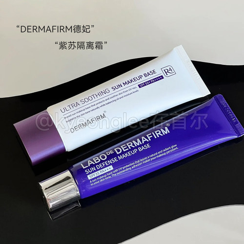 DERMAFIRM德妃紫苏防晒隔离霜女